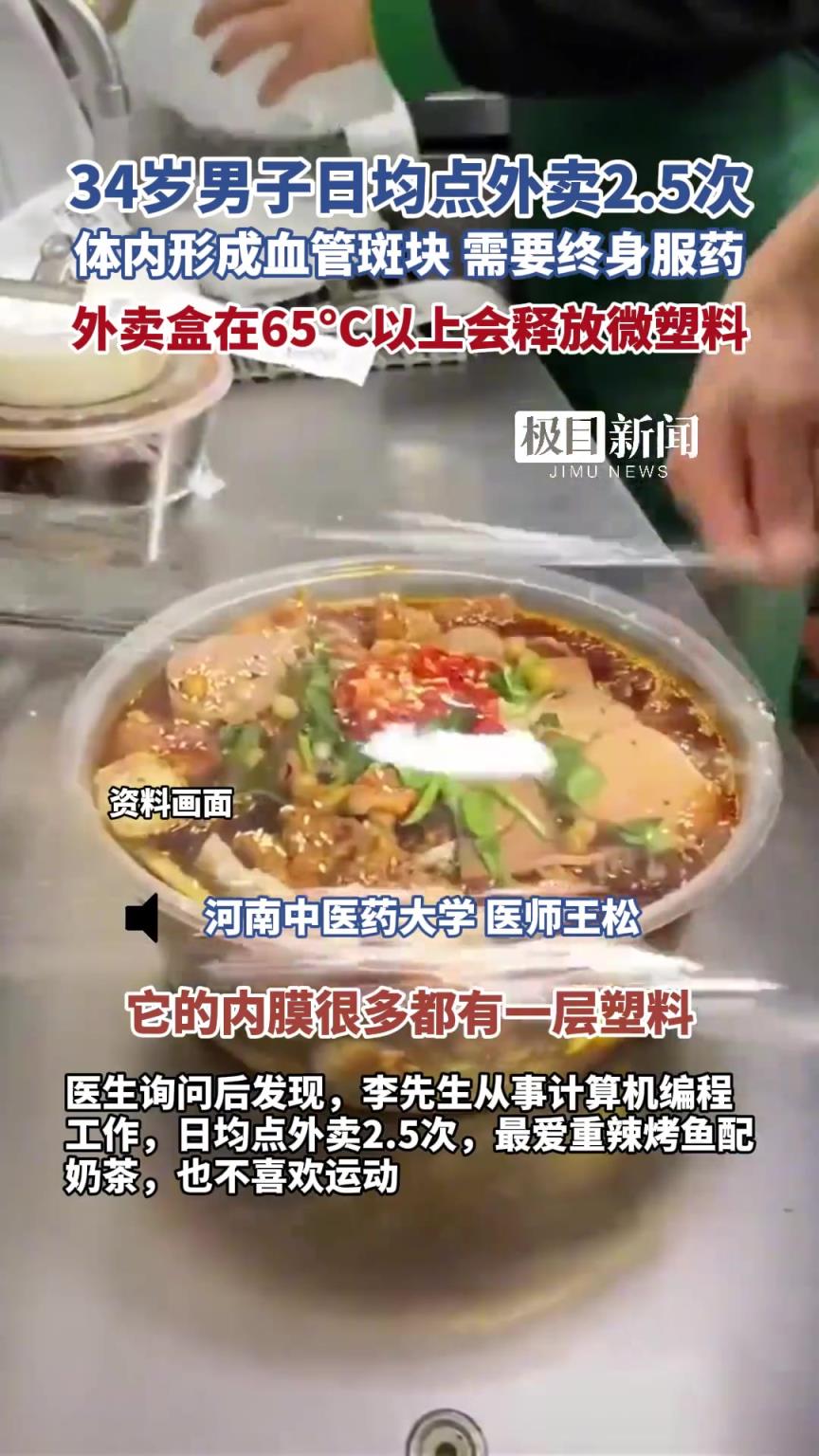 男子日均點(diǎn)外賣2.5次，患病需終身服藥，登上熱搜第一。