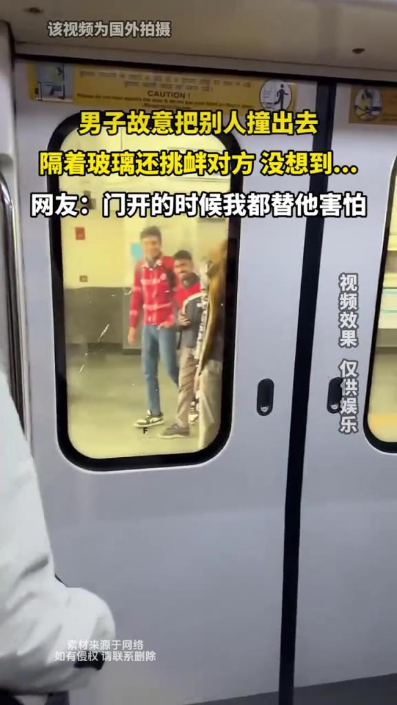 男子故意把別人撞出去,隔著玻璃還挑釁對(duì)方 沒想到...