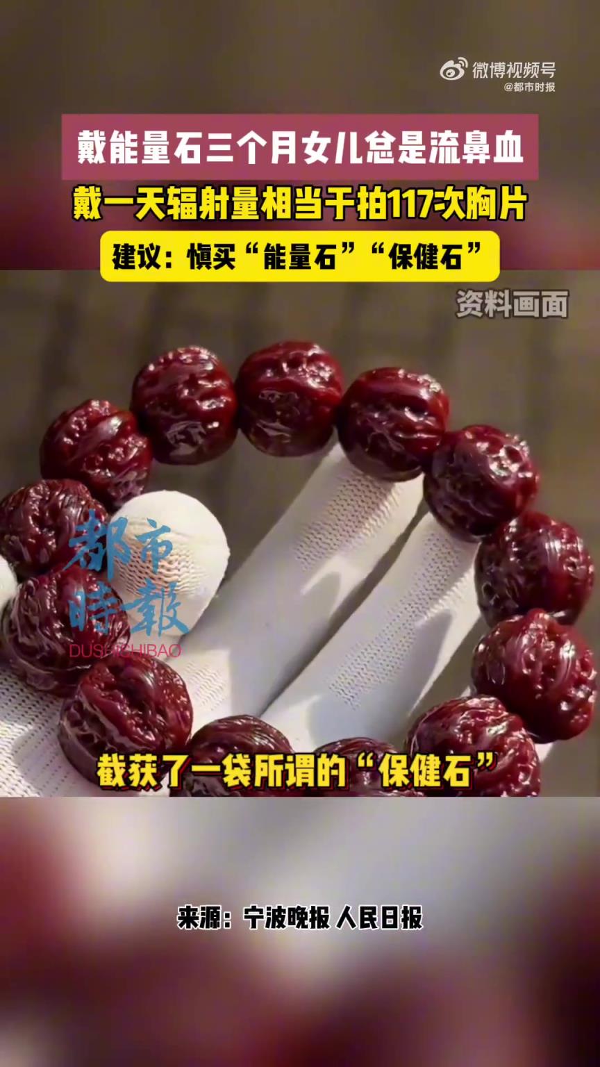 女孩戴能量石3個(gè)月總是流鼻血