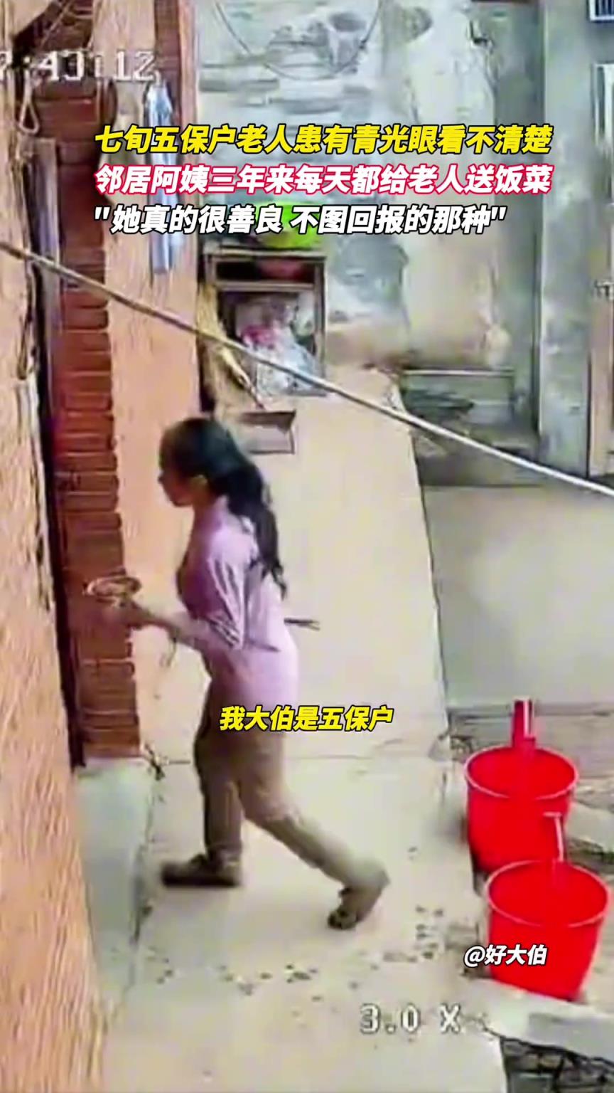女子每天给邻居失明老人送饭 默默照顾两三年不图回报