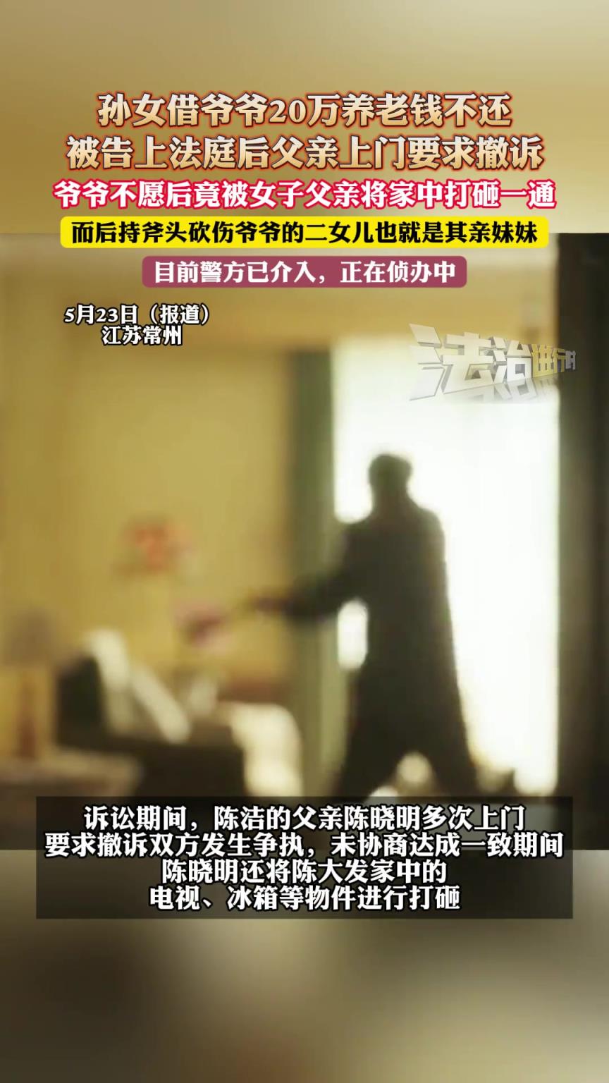 親孫女坑錢(qián)，親兒子上門(mén)打砸！砍傷親女兒，老頭這輩子值了