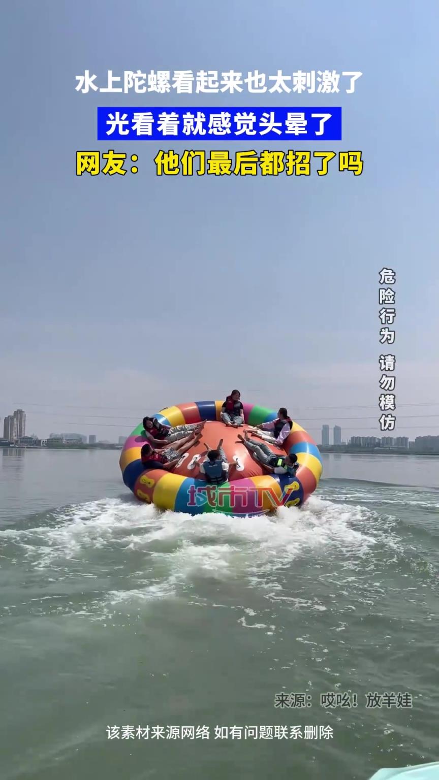 水上陀螺看起來(lái)也太刺激了，光看著就感覺(jué)頭暈了，網(wǎng)友：太過(guò)刺激