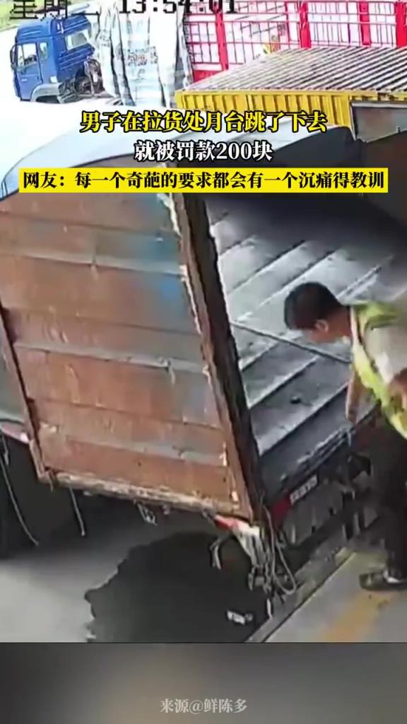 男子月臺(tái)跳下被罰 200 元，網(wǎng)友：合規(guī)操作需注意