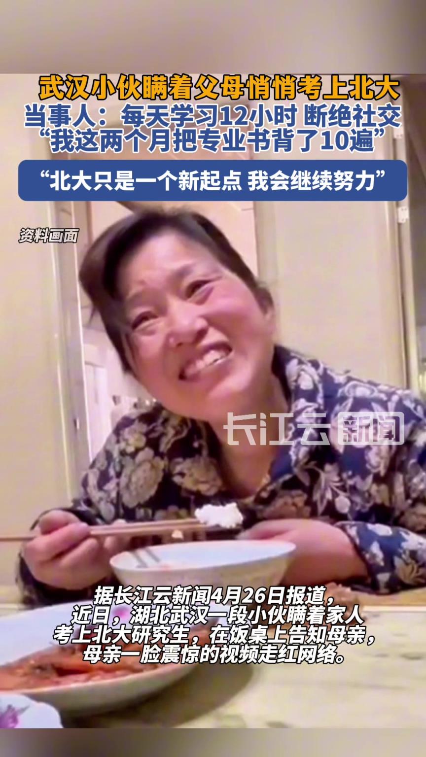 “偷偷考上北大”的武汉小伙讲述考研“孤勇之路”