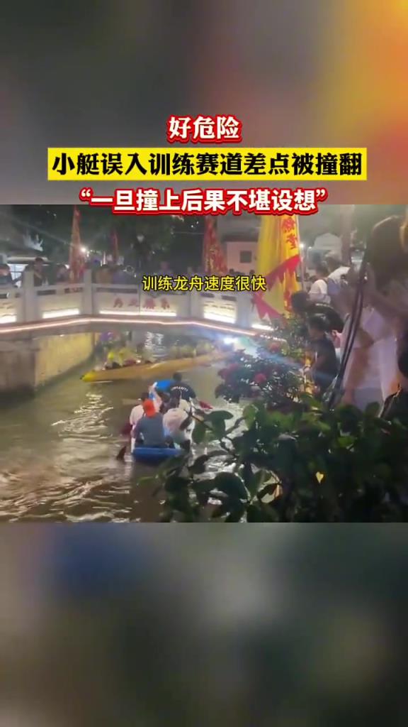 小艇誤入訓練賽道差點被撞翻