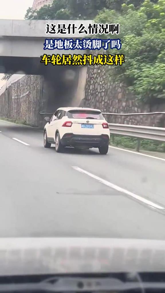 是地板太燙腳了嗎,車(chē)輪居然抖成這樣!!