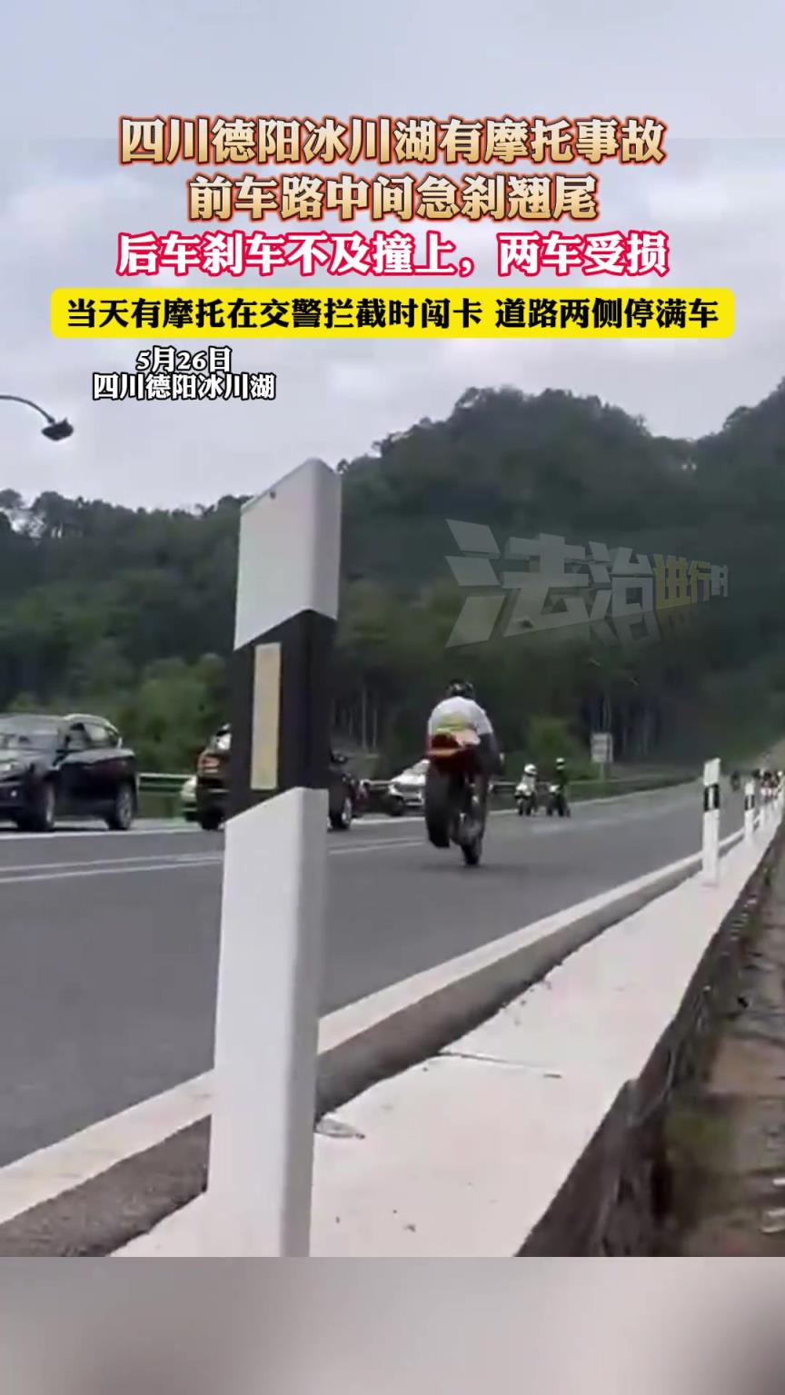 前車路中間急剎翹尾，后車剎車不及撞上，兩車受損