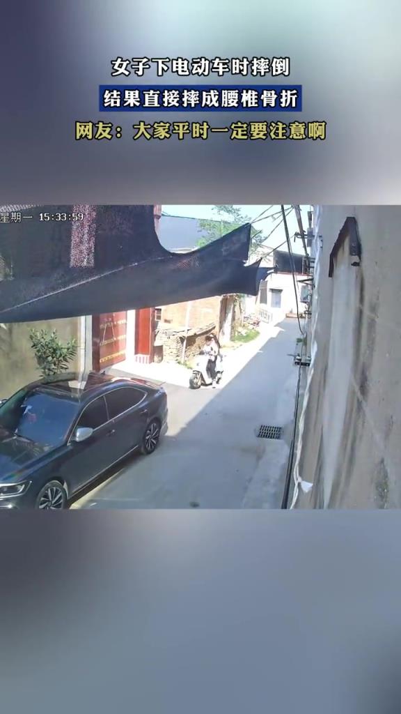 女子下電動(dòng)車時(shí)摔倒,結(jié)果直接摔成腰椎骨折!!