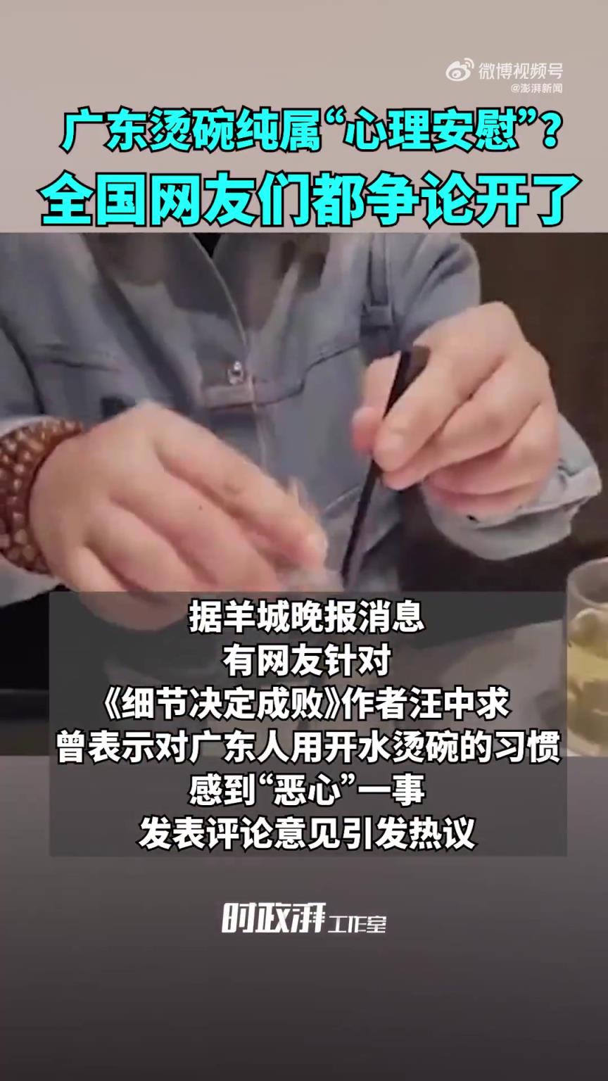 教授称对烫碗习惯恶心？媒体：烫碗恶心之论着实恶心