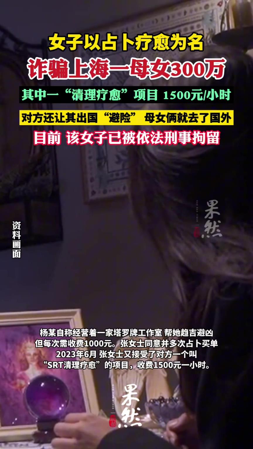 女子以占卜療愈為名詐騙母女300萬(wàn)