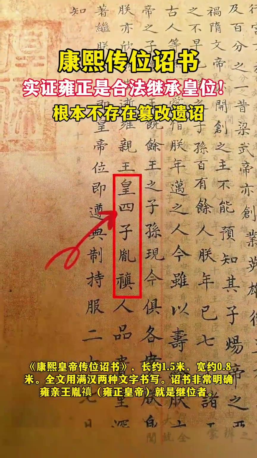 康熙传位诏书，实证雍正是合法继位皇位！