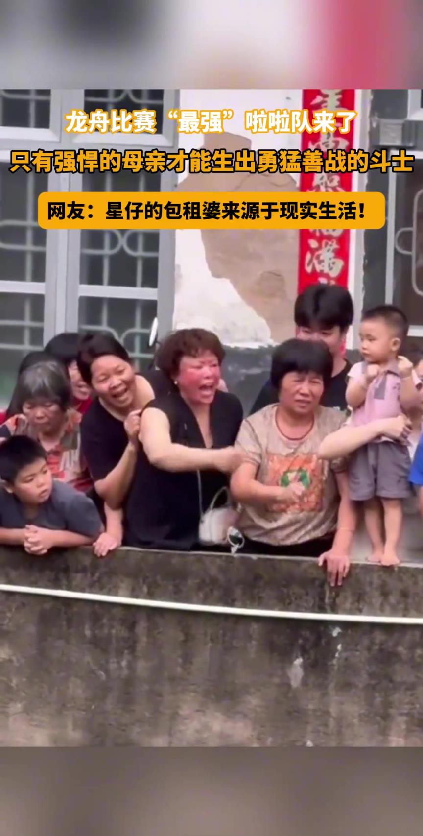龍舟比賽“最強”啦啦隊來了！網(wǎng)友：星仔的包租婆來源于現(xiàn)實生活