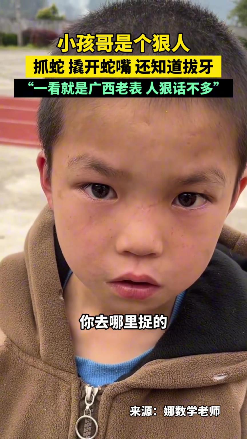 靈童轉(zhuǎn)世？小孩哥撬開蛇嘴，還知道拔牙！