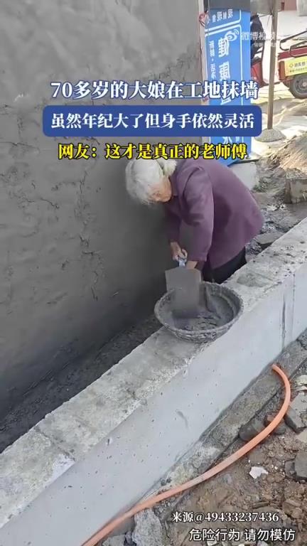 70多歲的大娘在工地抹墻，雖然年紀大了但身手依然靈活！