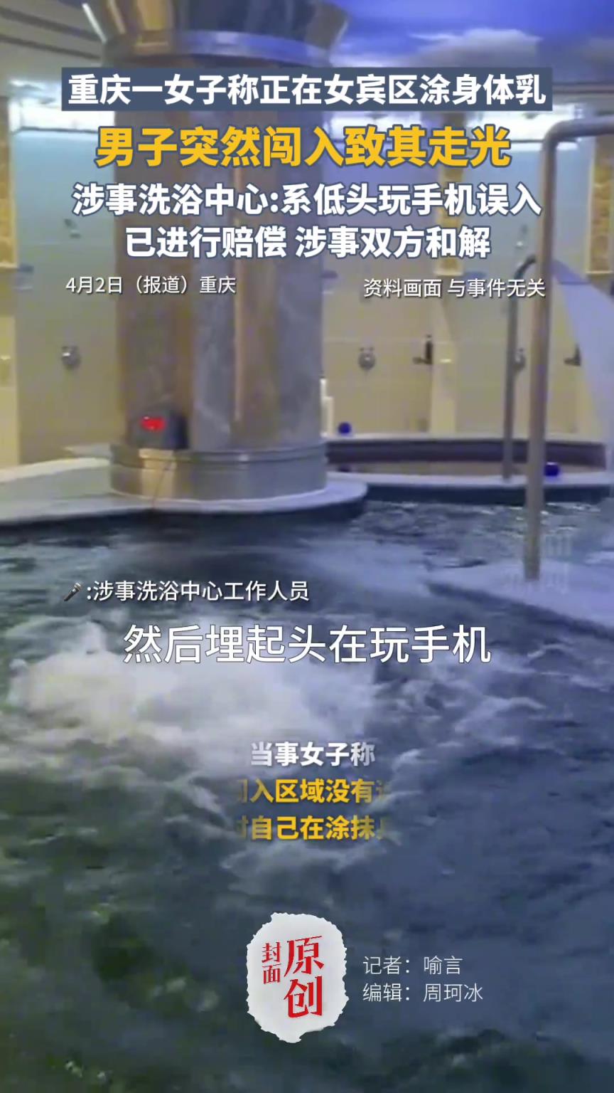女子正在女賓區(qū)涂身體乳，男子突然闖入致其走光??！