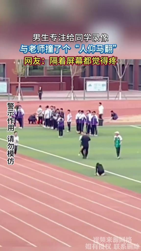 男生專注給同學錄像,與老師撞了個“人仰馬翻”!!!