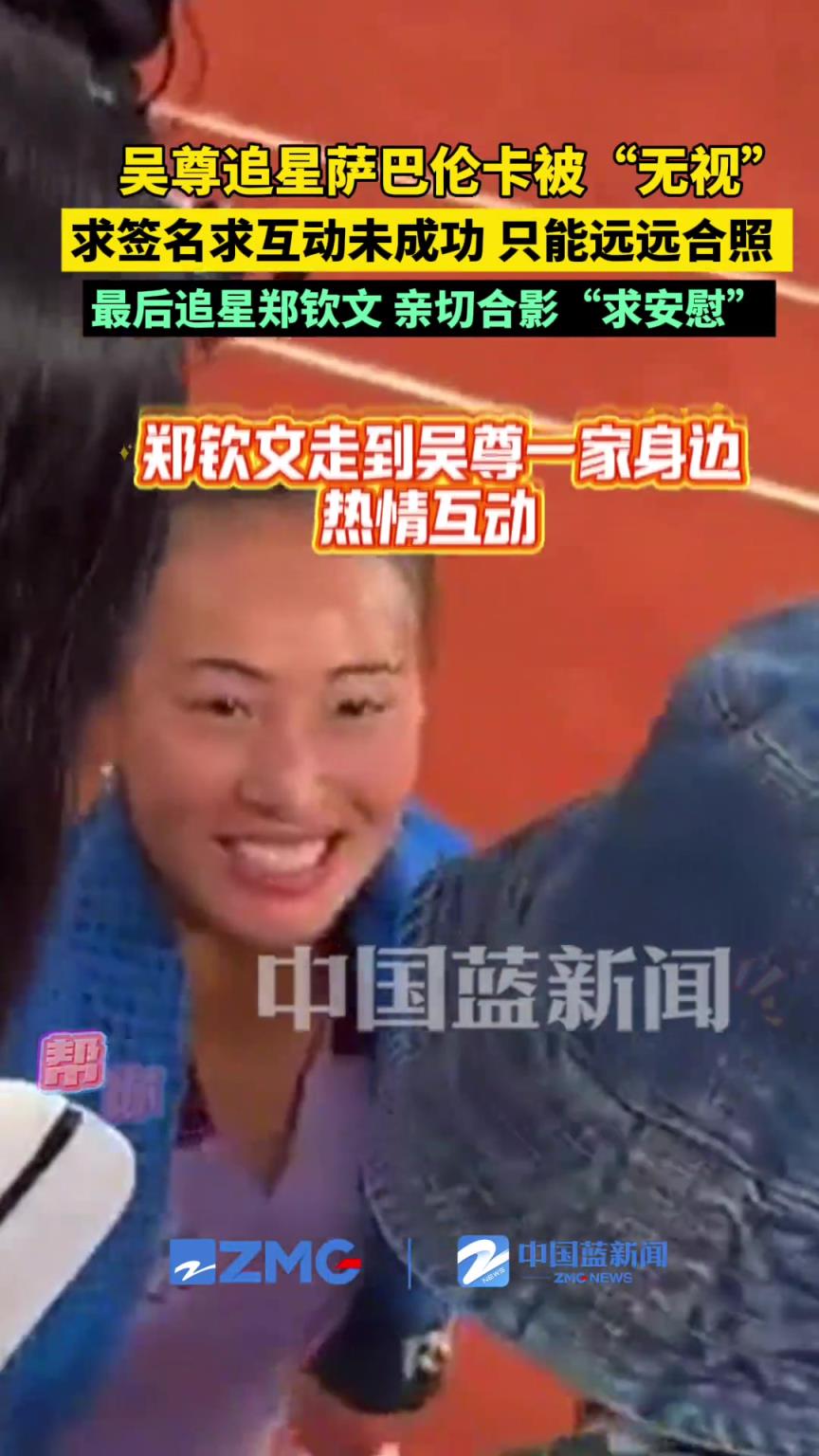 吳尊追星薩巴倫卡被“無視”，求簽名求互動未成功