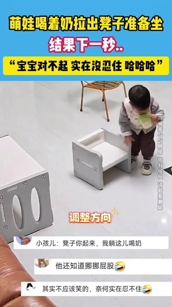 萌娃喝着奶拉出小板凳准备坐，下一秒坐地上朝后仰了过去