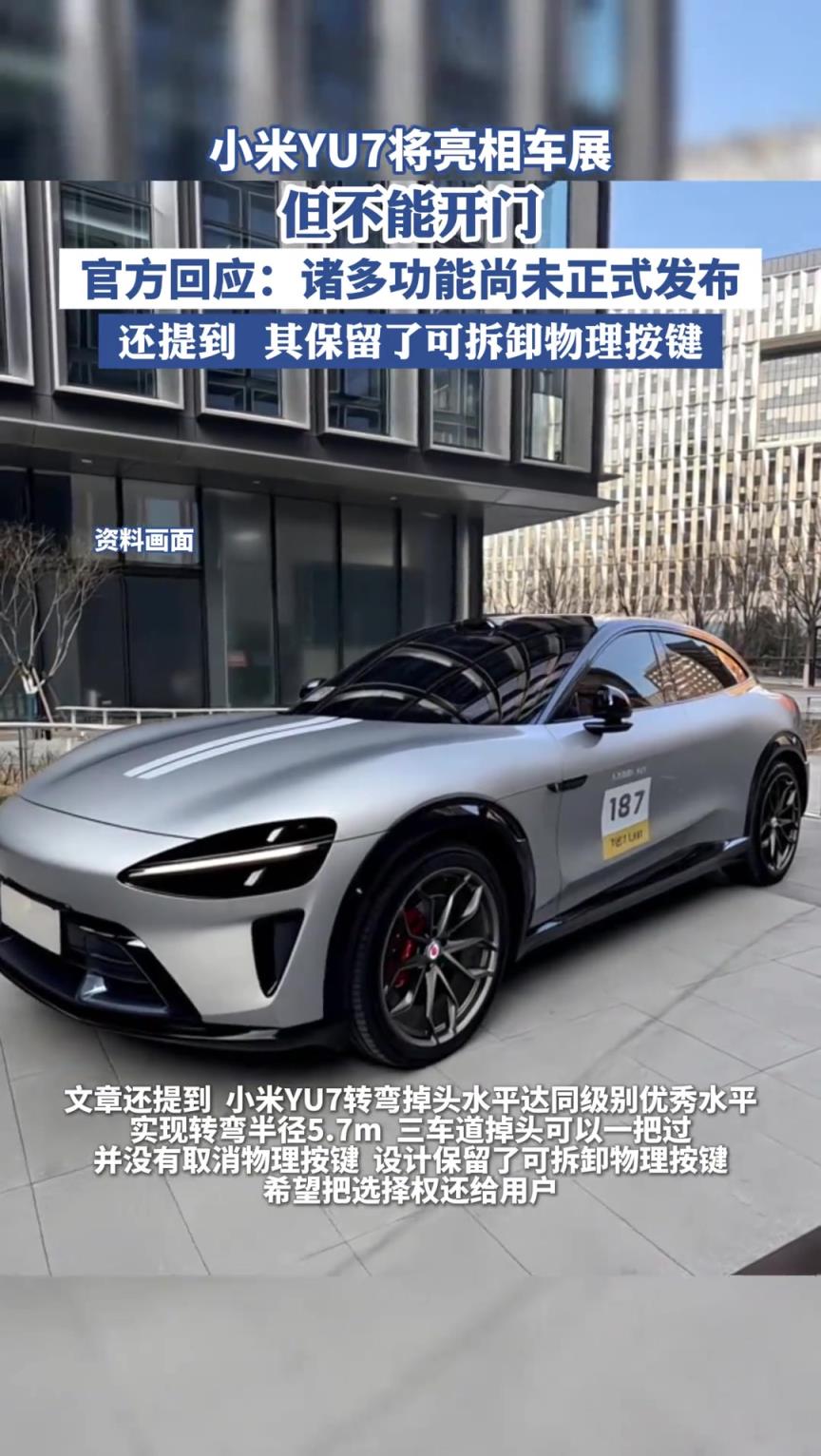 小米YU7将亮相车展，但不能开门