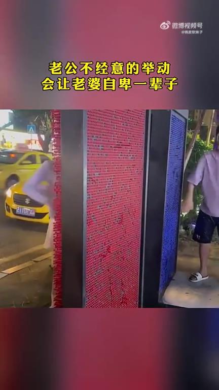 老公不經(jīng)意的舉動(dòng),讓老婆自卑一輩子!!!
