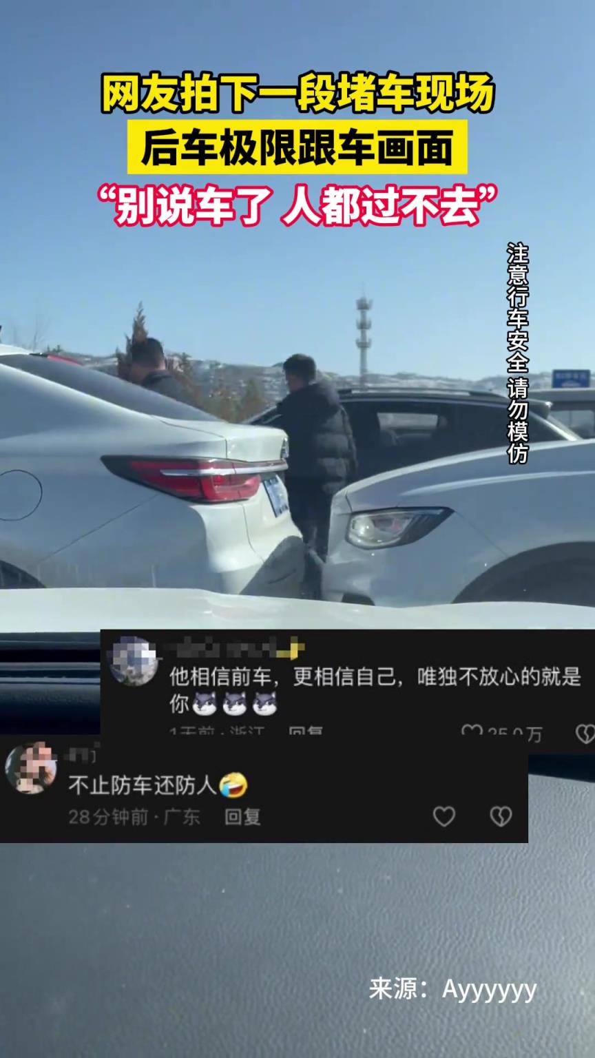 網(wǎng)友拍下堵車跟車畫面，這極限距離是認(rèn)真的嗎？
