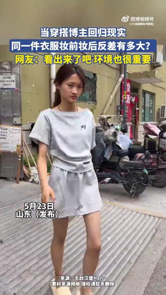 穿搭博主妝前妝后反差曝光，同一件衣服判若兩人