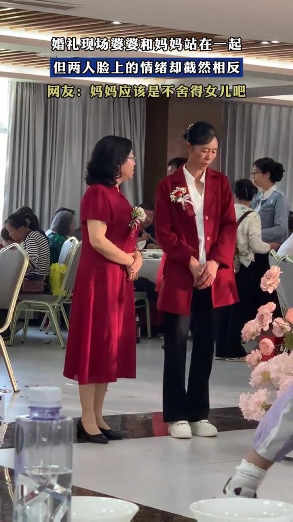 婚礼现场婆婆和妈妈站在一起,但两人脸上的情绪却截然相反!