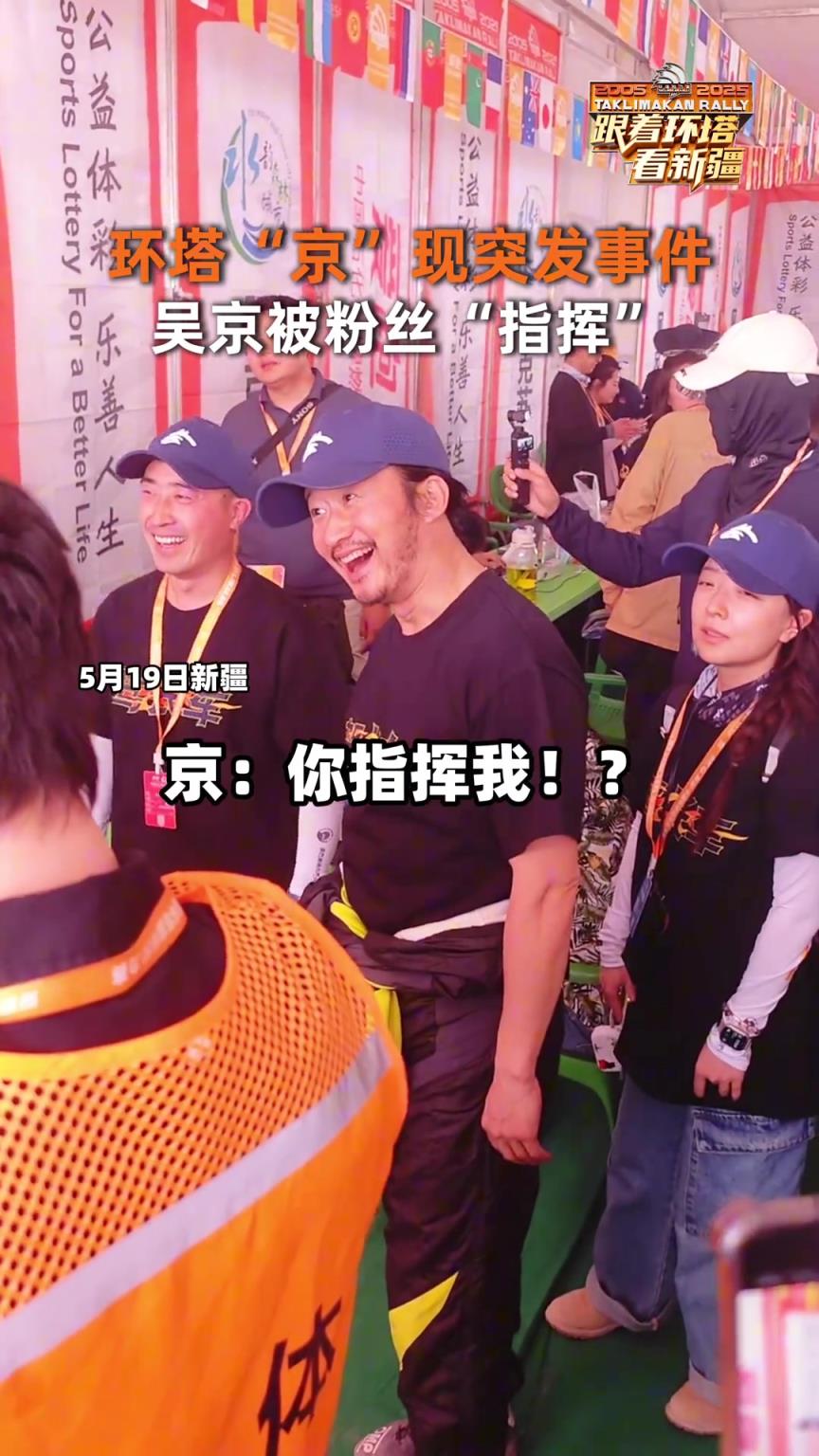 环塔现场“京”现突发事件，吴京被粉丝指挥？