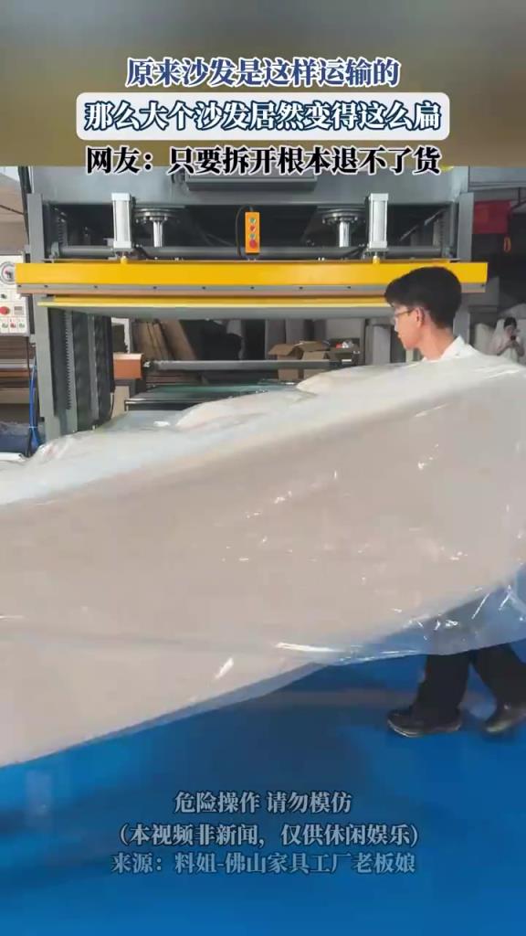 原来沙发是这样运输的