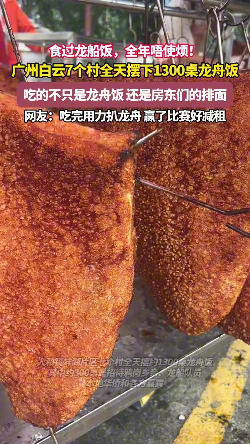 广州白云7个村全天摆下1300桌龙舟饭