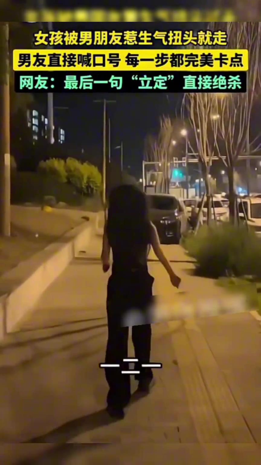 女孩被男朋友惹生氣扭頭就走,男友直接喊口號(hào)!!