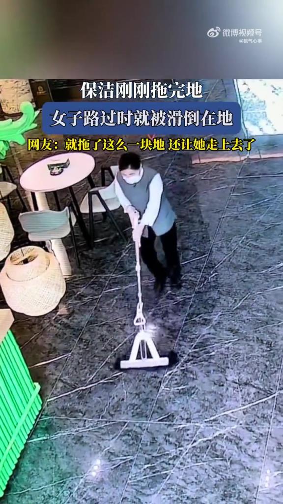 保洁刚刚拖完地，女子路过时就被滑倒在地！