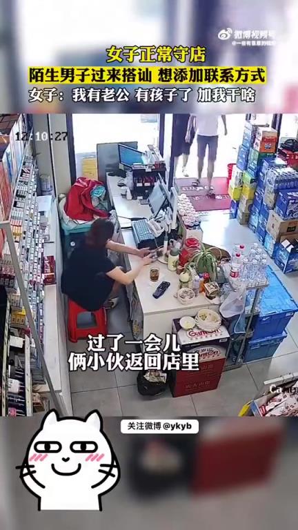 女子守店時遭陌生男子搭訕求加聯系方式，女子婉拒