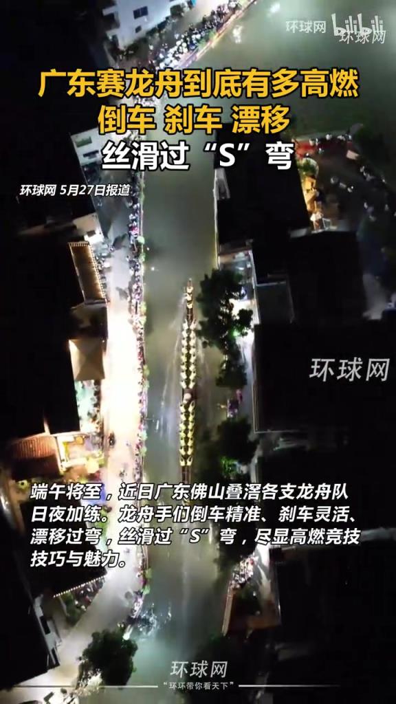 广东赛龙舟到底有多高燃，倒车 刹车 漂移 ，丝滑过“S”弯