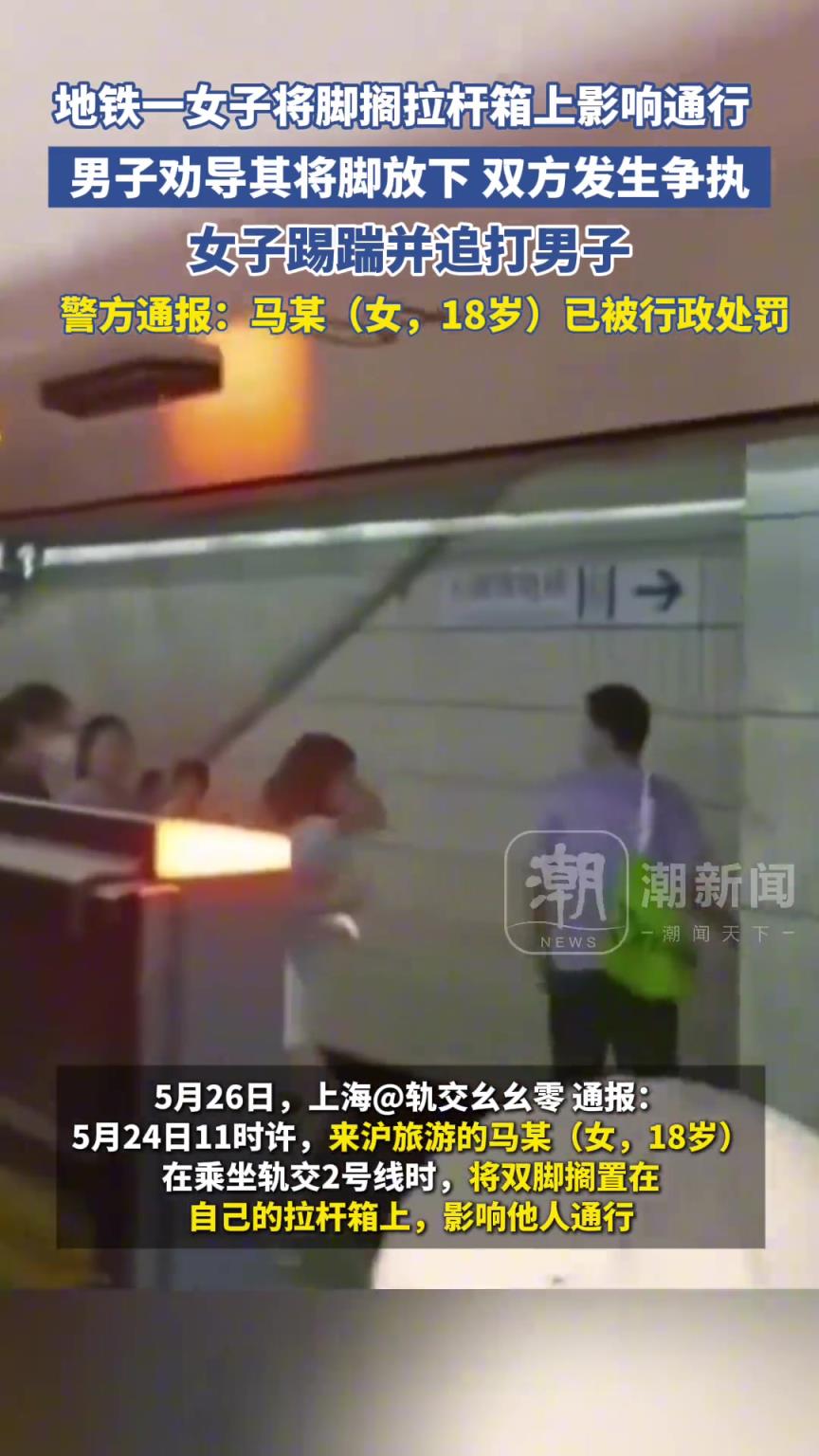 警方通報女子地鐵內(nèi)踢踹追打男子