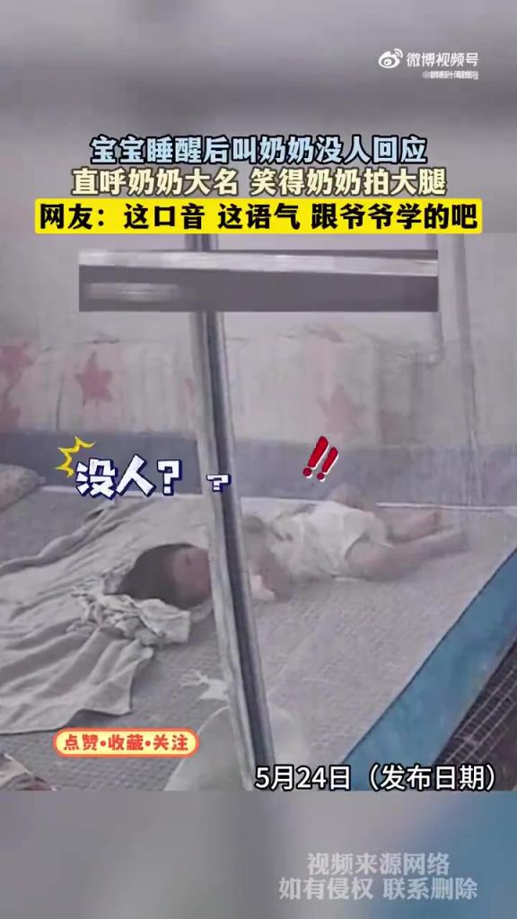 宝宝醒后直呼奶奶大名，奶声奶气逗得老人笑拍腿