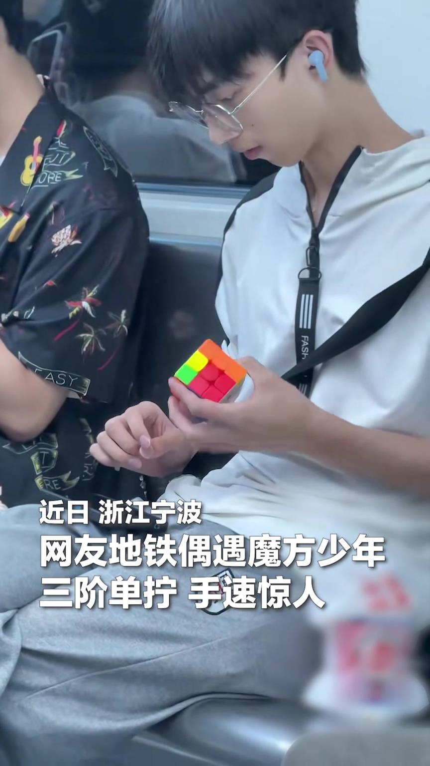 高手！网友地铁偶遇魔方少年，单手还原，快出残影