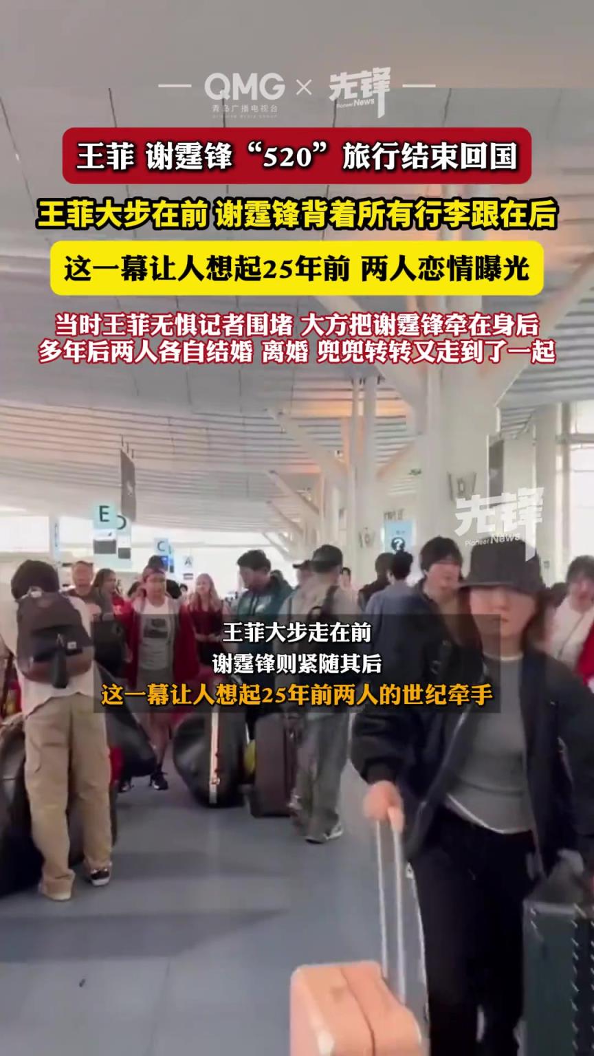 有网友在东京羽田机场偶遇准备回国的谢霆锋和王菲