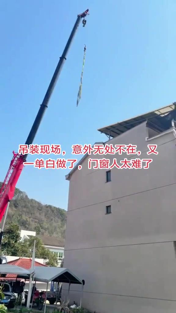生意難做！別墅吊裝現(xiàn)場(chǎng)，意外說來就來！
