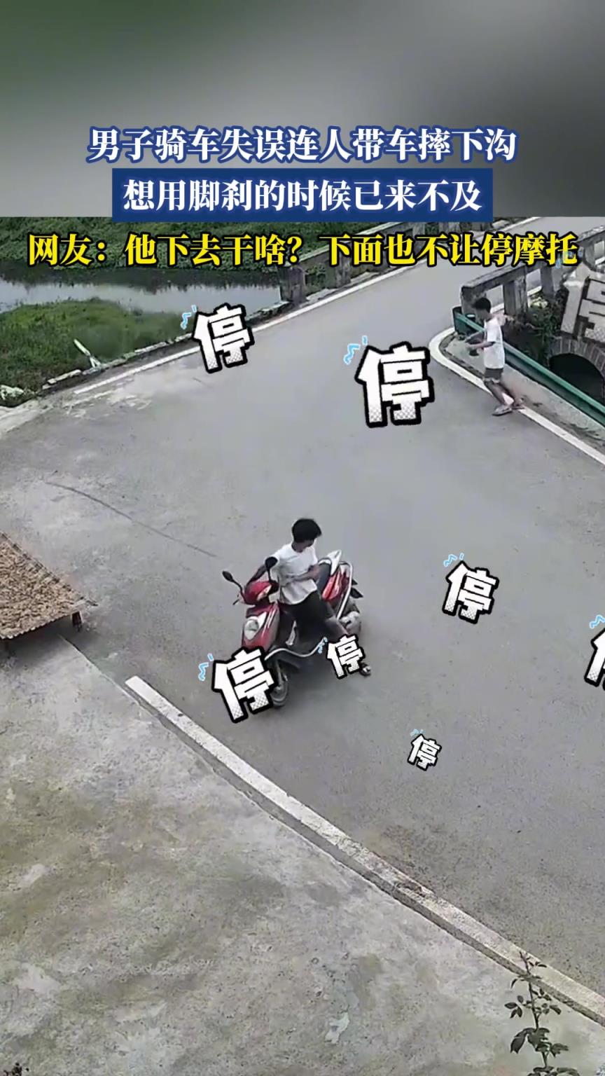 男子骑车失误连人带车摔下沟，想用脚刹的时候已来不及