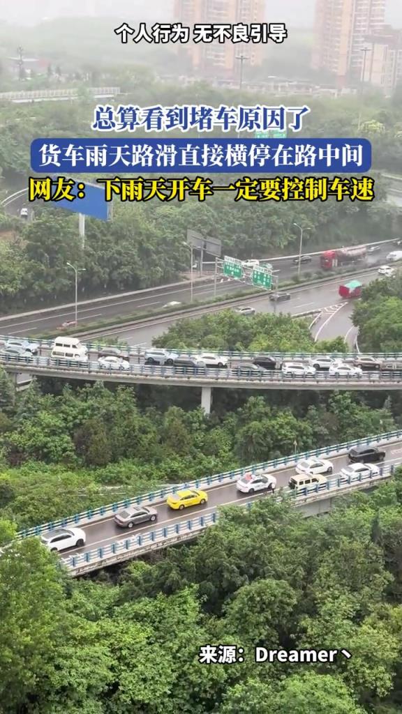 總算看到堵車原因了,貨車雨天路滑直接橫停在路中間!!!