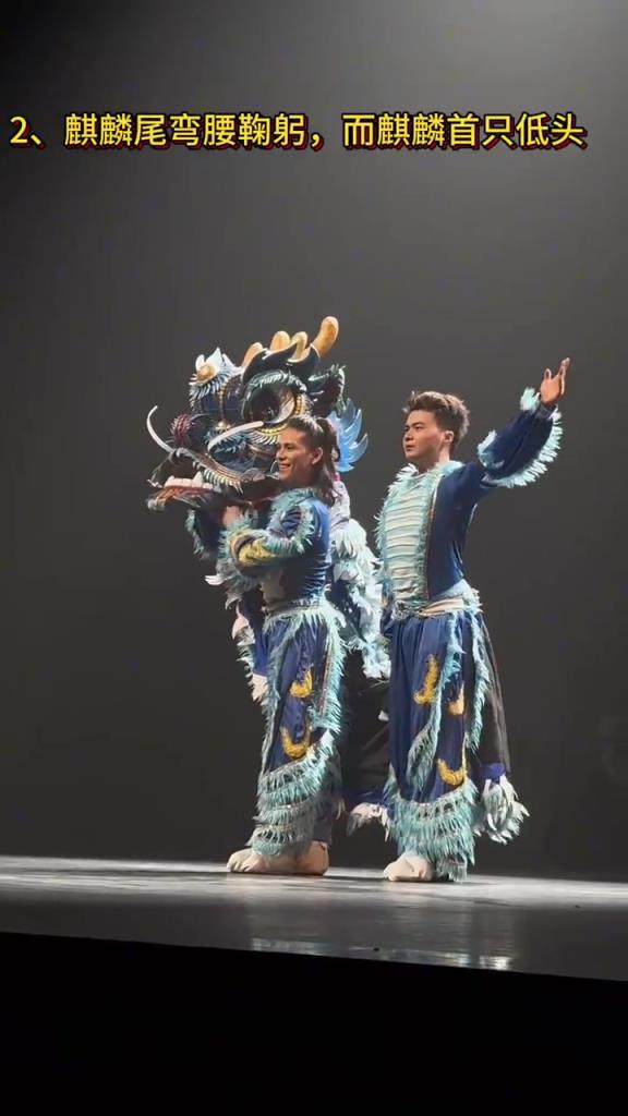 英歌舞劇結(jié)束謝幕 麒麟演員謝幕時細(xì)節(jié)滿滿
