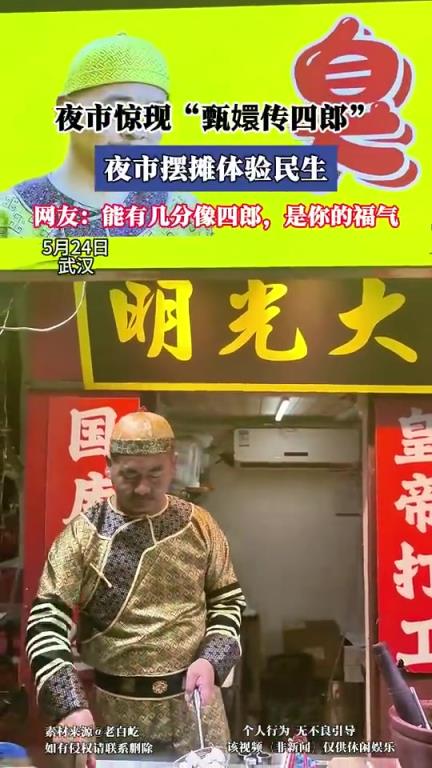 夜市惊现“甄嬛传四郎”，夜市摆摊体验民生！！