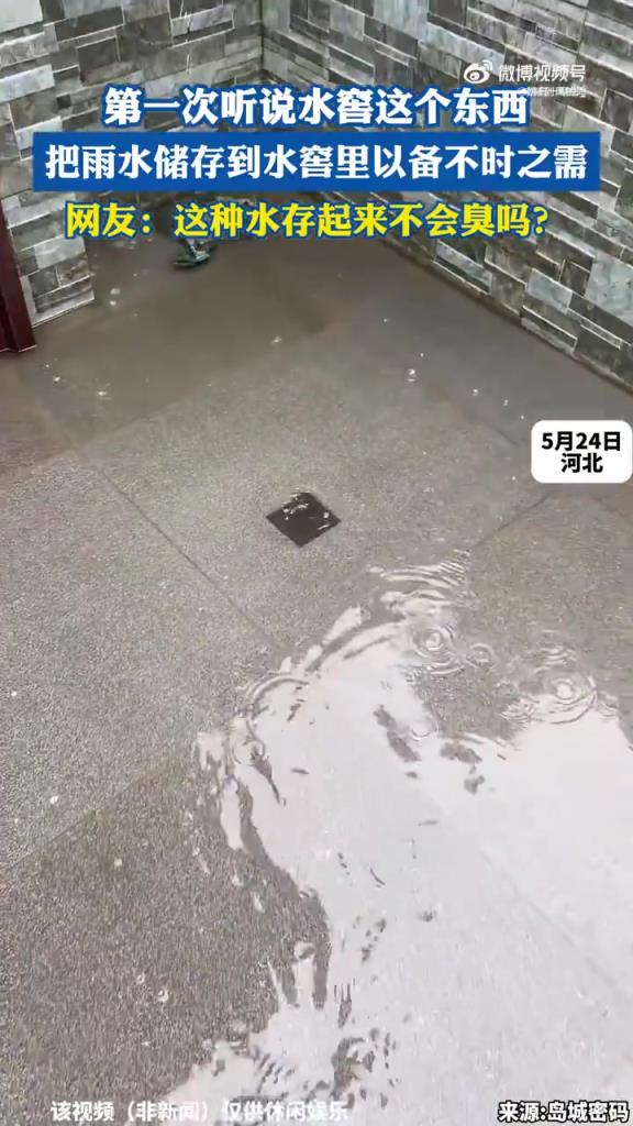 水窖储雨水备不时之需，传统储水智慧今仍沿用