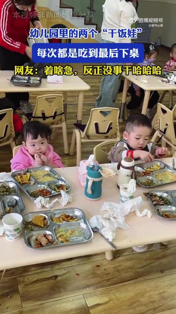 幼兒園里的兩個干飯娃