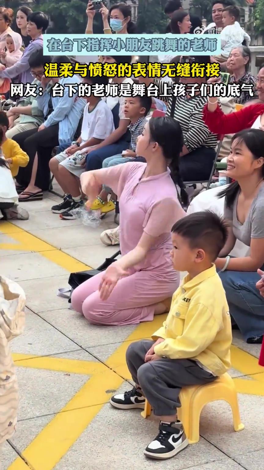 在台下指挥小朋友跳舞的老师，温柔与愤怒的表情无缝衔接！！