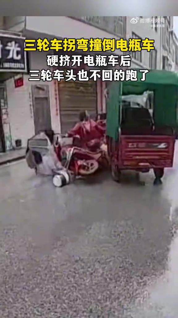三轮车撞电瓶车后逃逸，网友：肇事逃逸太没担当