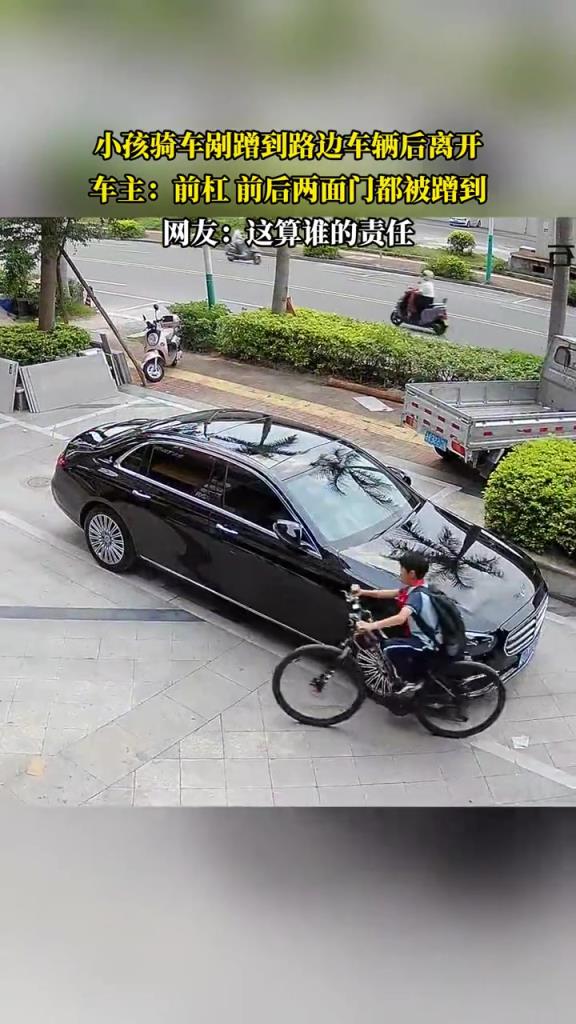 小孩騎車剮蹭到路邊車輛后離開,車主:前杠 前后兩面門都被蹭到！