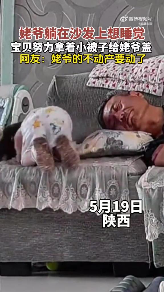 宝贝给姥爷盖被超暖心，网友：姥爷心暖了