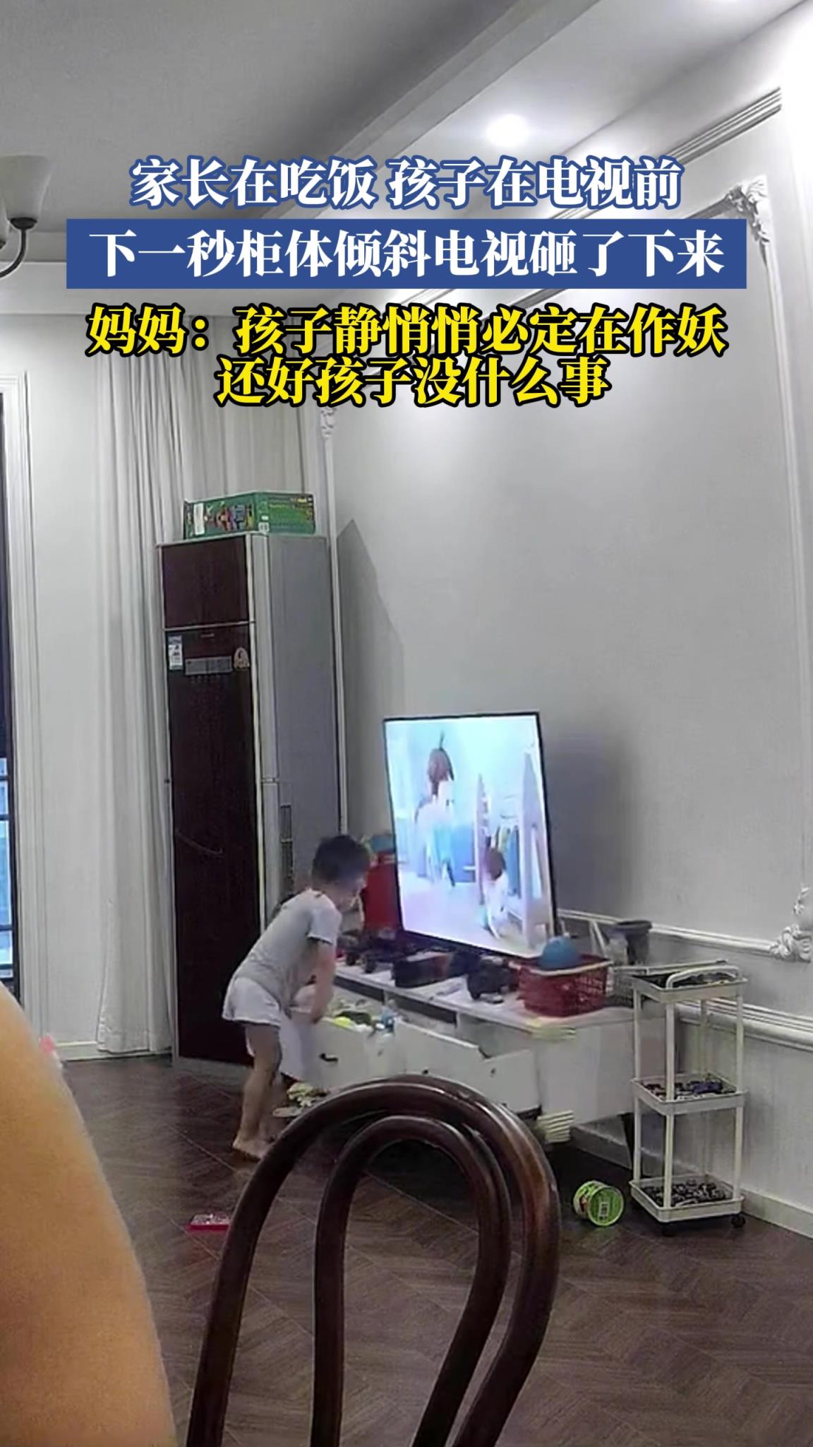 家长在吃饭 孩子在电视前,下一秒柜体倾斜电视砸了下来!!!